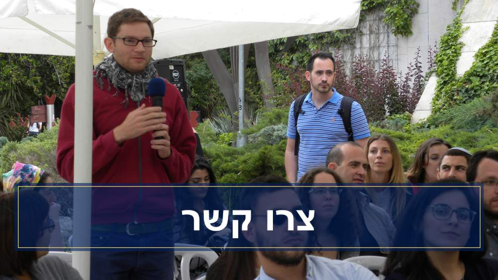 צרו קשר
