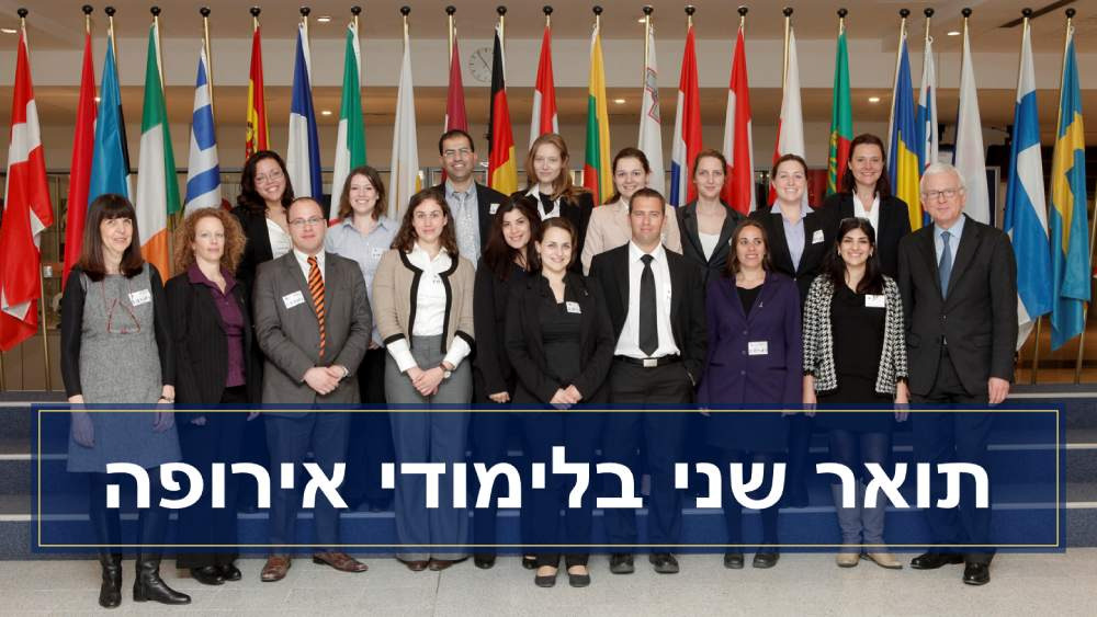 לימודי אירופה